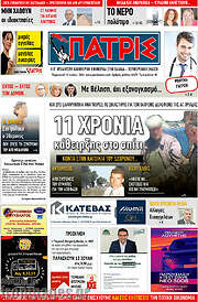 /Πατρίς