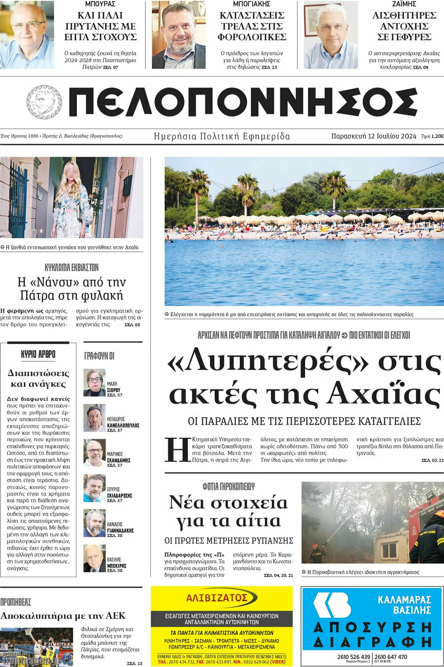 Πελοπόννησος