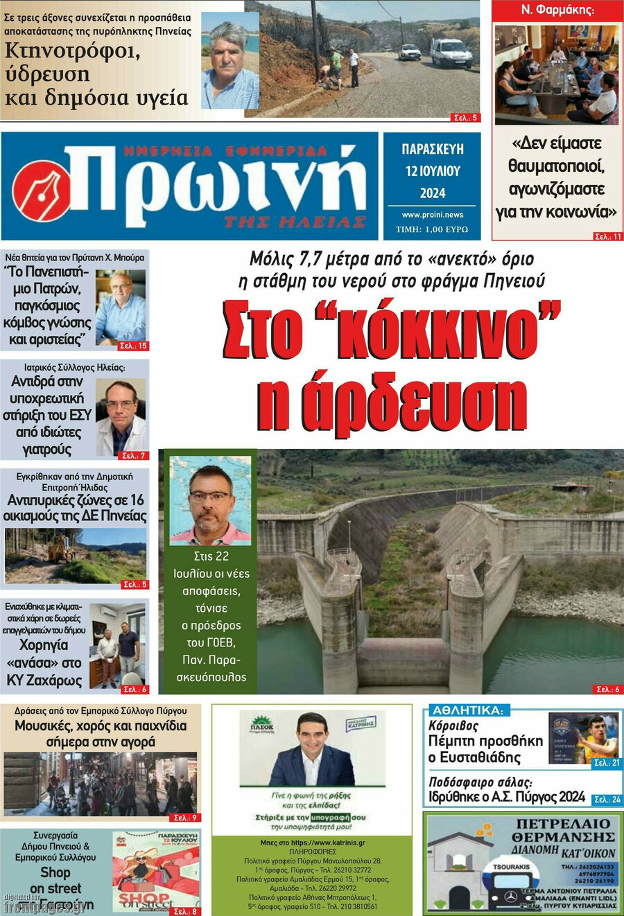 Πρωινή Ηλείας