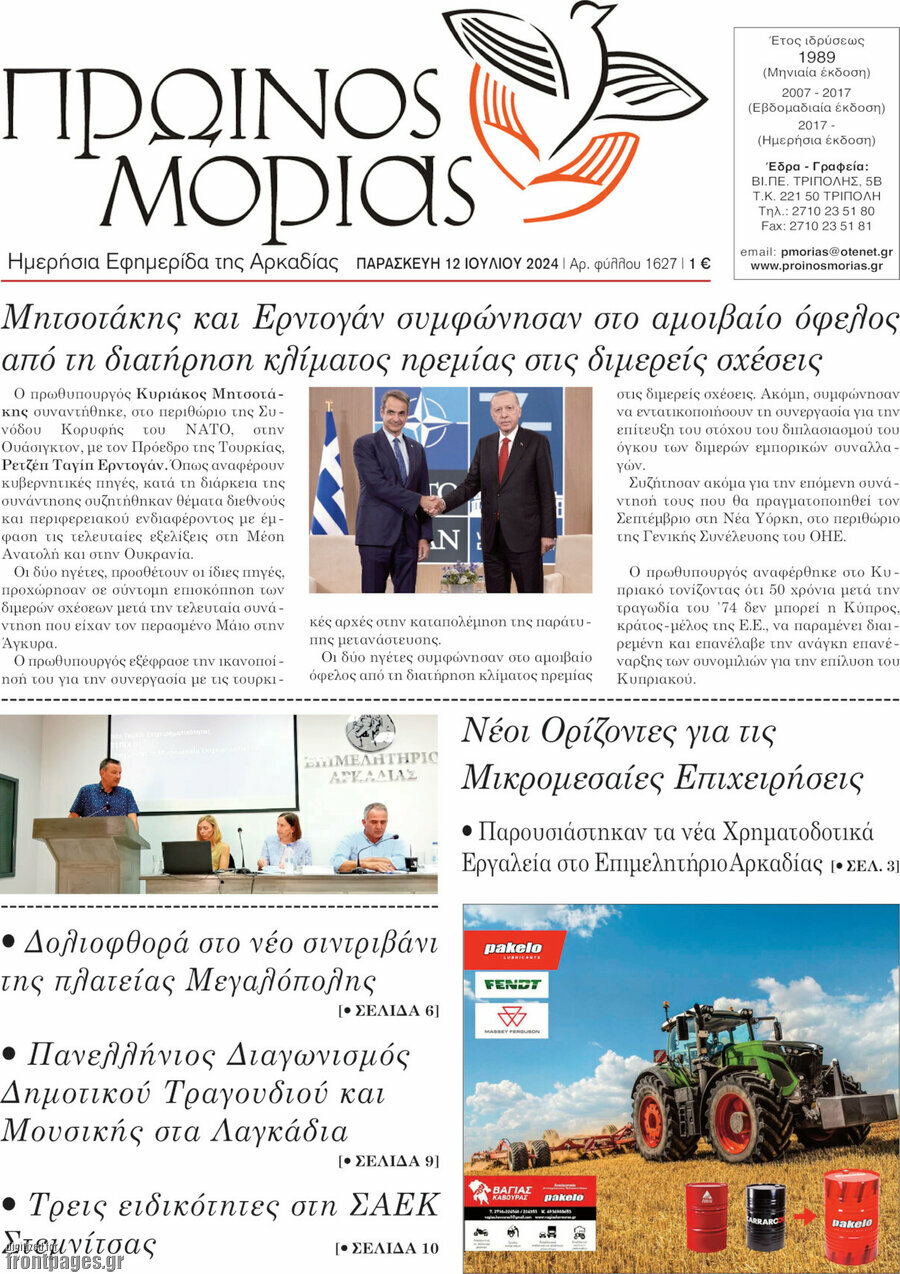 Πρωινός Μοριάς