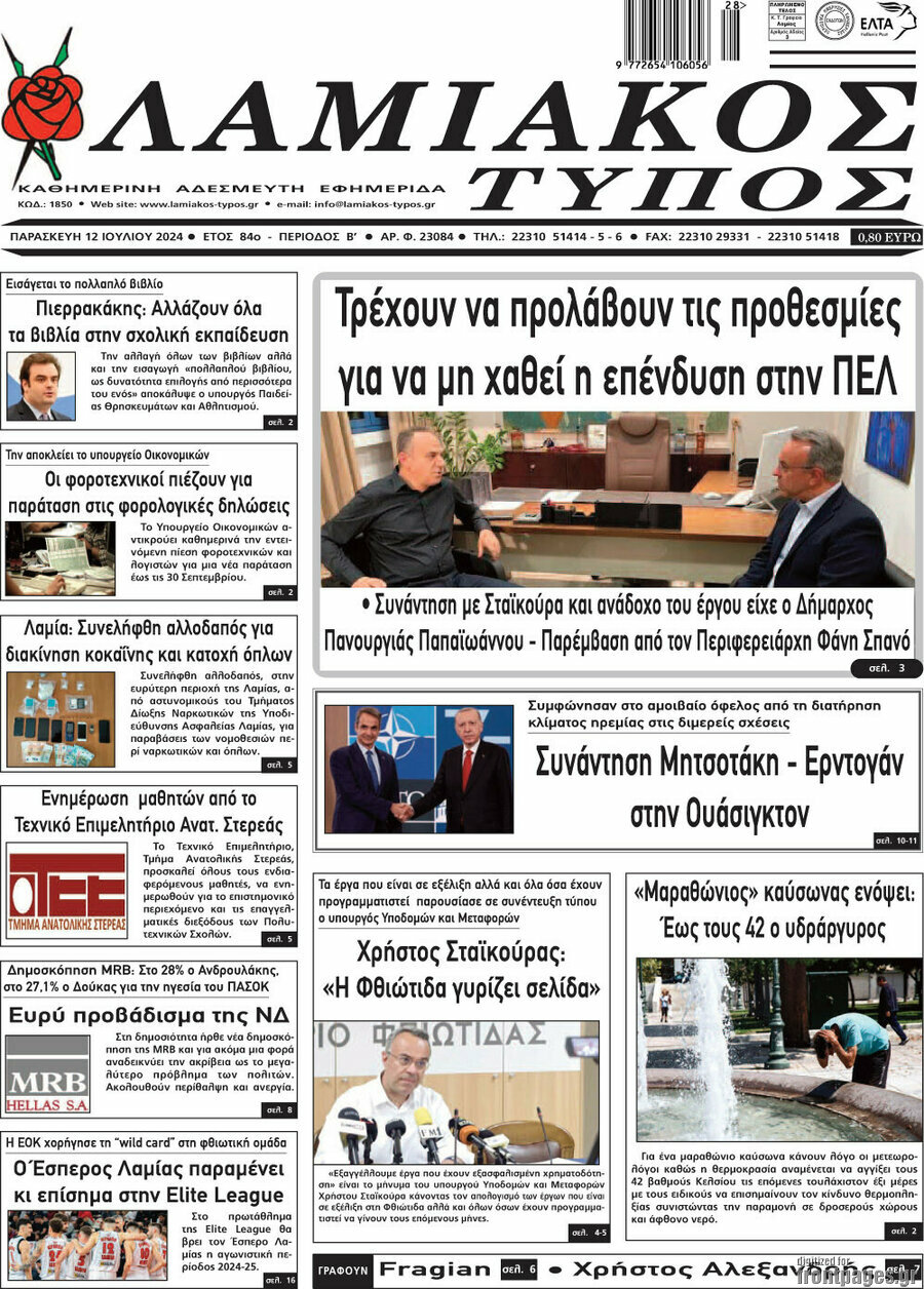 Λαμιακός Τύπος