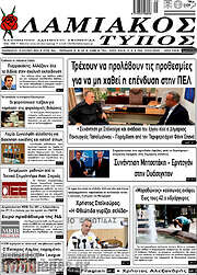 /Λαμιακός Τύπος