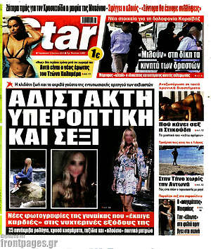 Πρωτοσέλιδο εφημερίδας Star press - protoselida