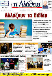 /Η Αλήθεια