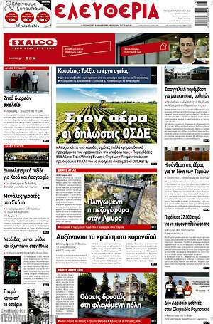 Πρωτοσέλιδο Ελευθερία