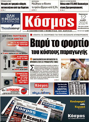 Πρωτοσέλιδο Κόσμος