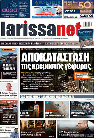 Πρωτοσέλιδο larissanet