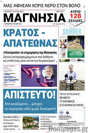 /Μαγνησία