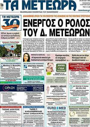 Πρωτοσέλιδο Τα Μετέωρα