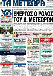 /Τα Μετέωρα