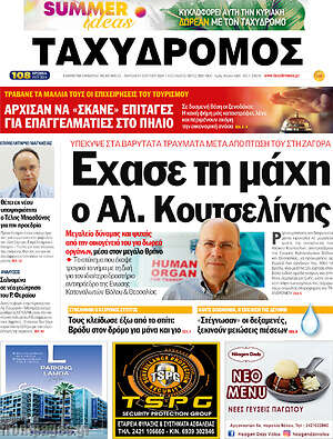 Πρωτοσέλιδο Ταχυδρόμος