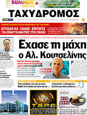 /Ταχυδρόμος