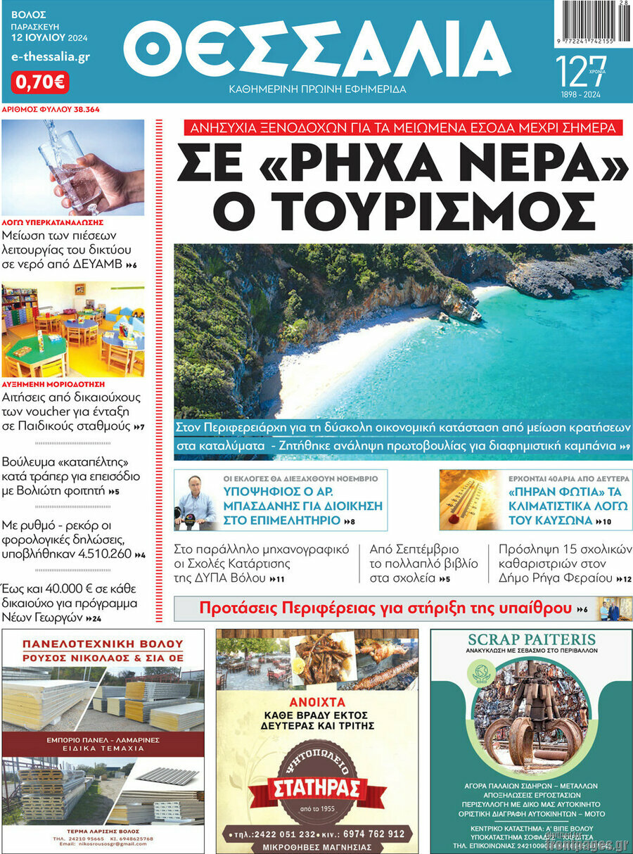 Θεσσαλία