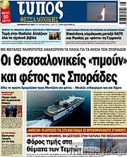 /Τύπος Θεσσαλονίκης