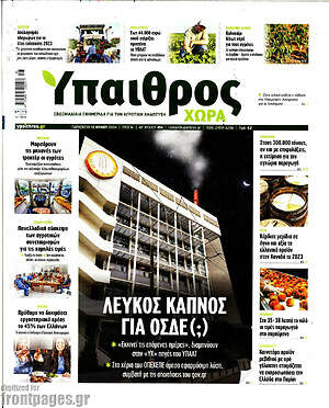 Πρωτοσέλιδο Ύπαιθρος