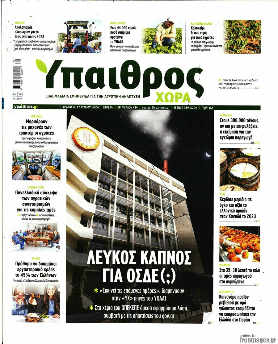 Ύπαιθρος