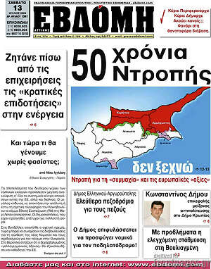 Πρωτοσέλιδο Εβδόμη