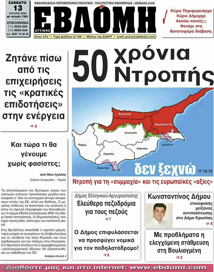 Εβδόμη