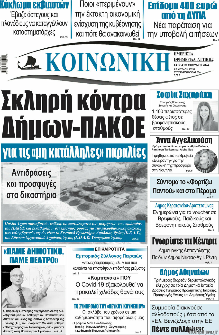 Κοινωνική