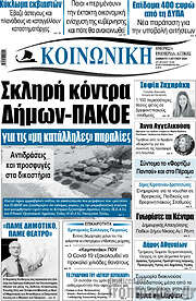 /Κοινωνική