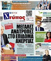 /Χτύπος