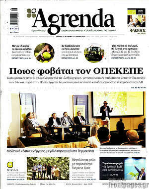 Πρωτοσέλιδο Agrenda