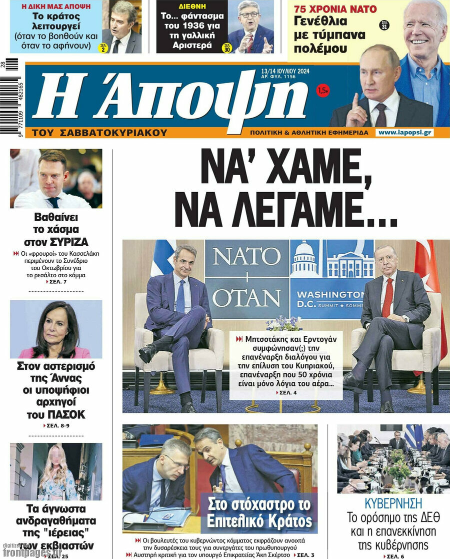Άποψη