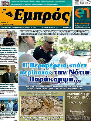 Πρωτοσέλιδο Εμπρός