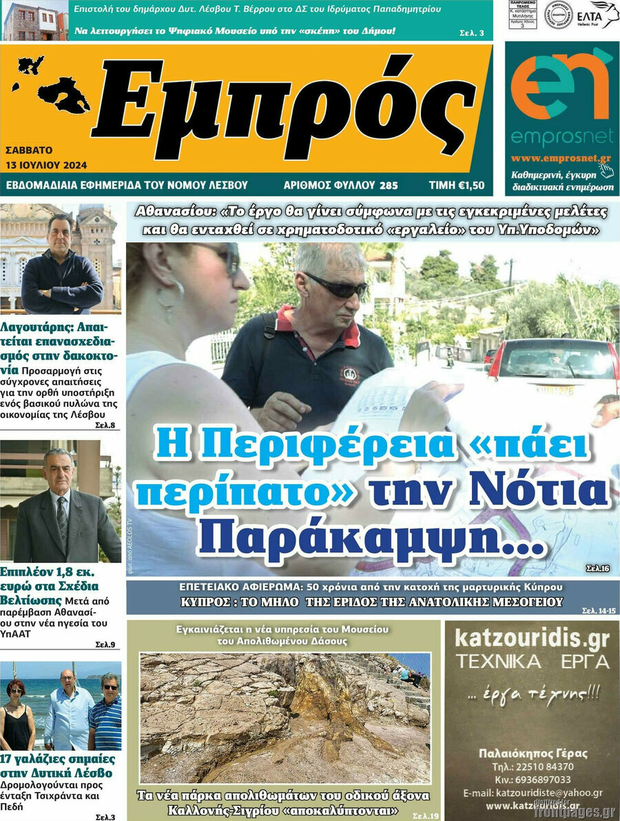 Εμπρός