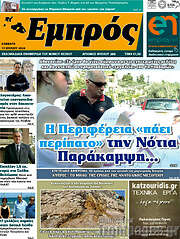 /Εμπρός