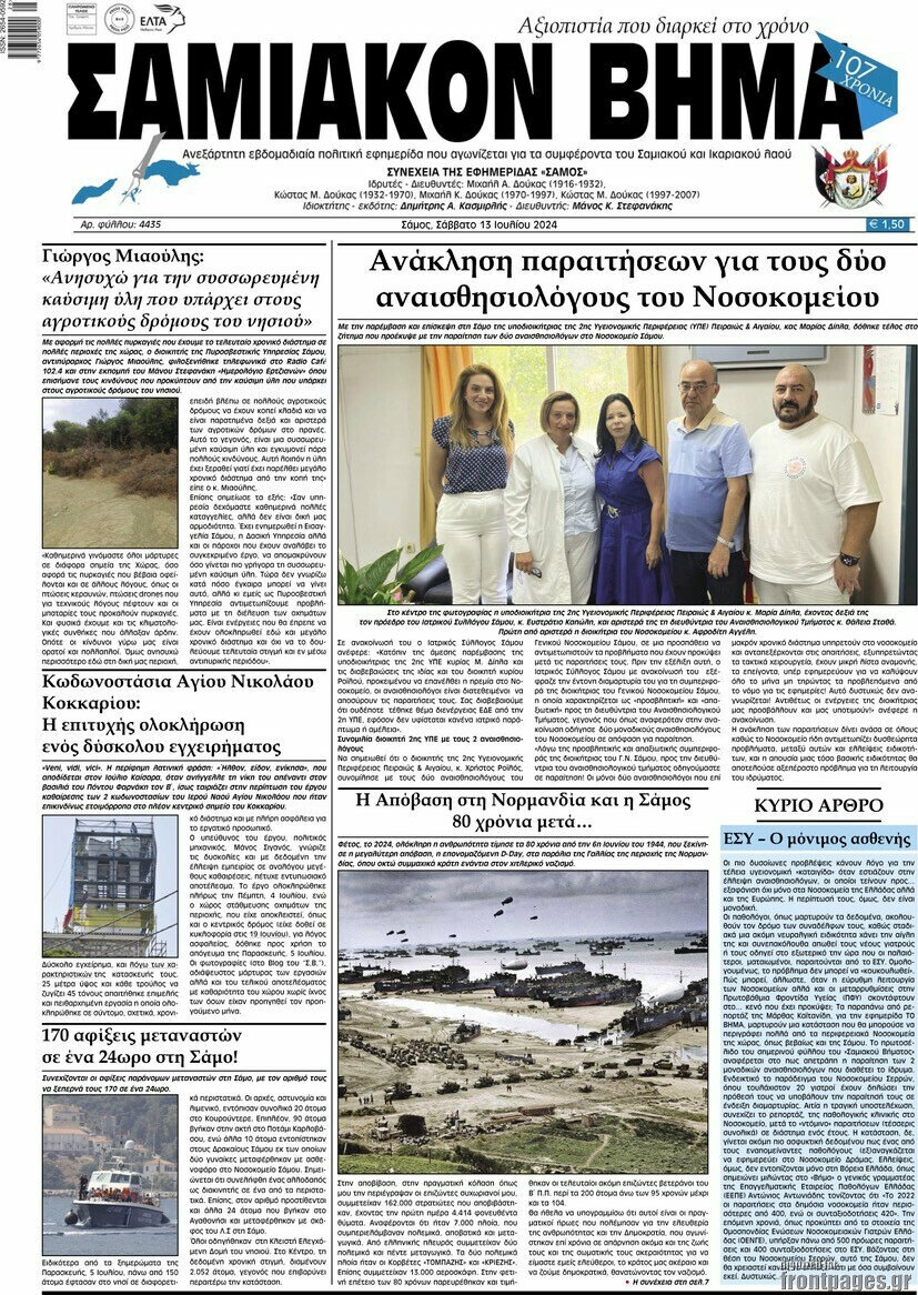 Σαμιακόν Βήμα