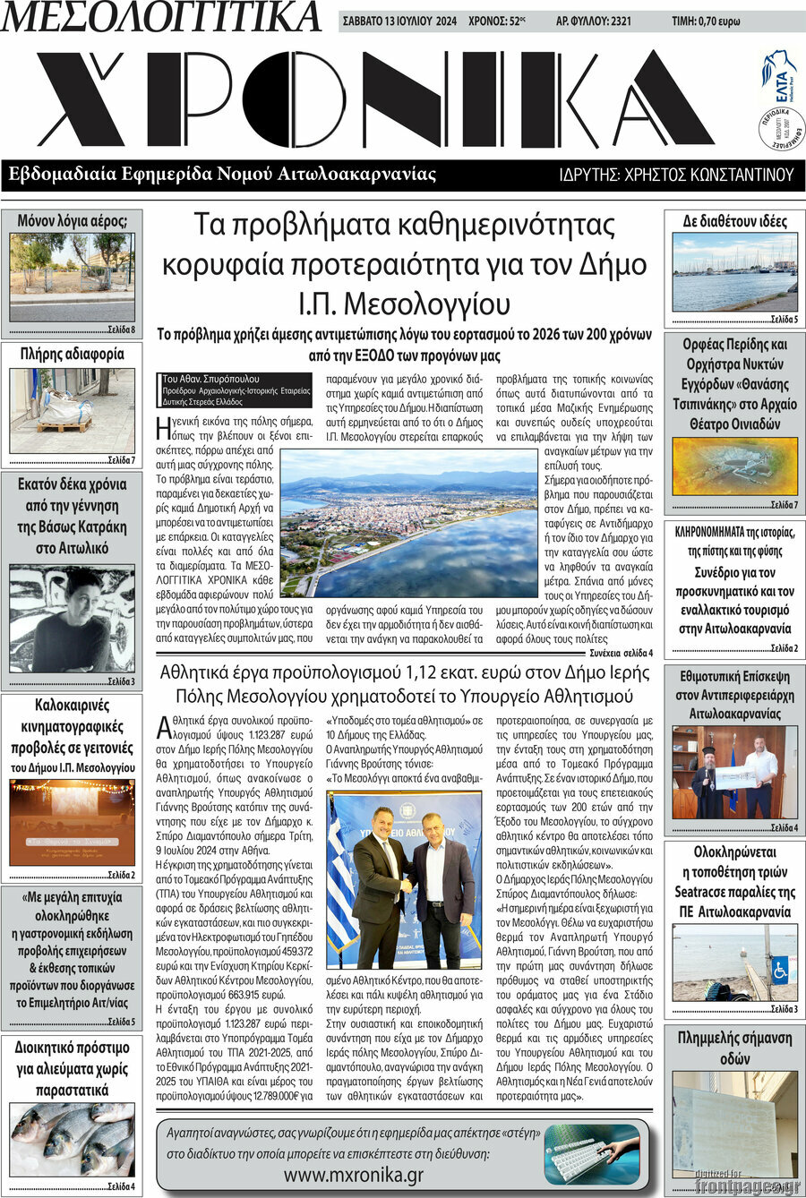 Μεσολογγίτικα Χρονικά