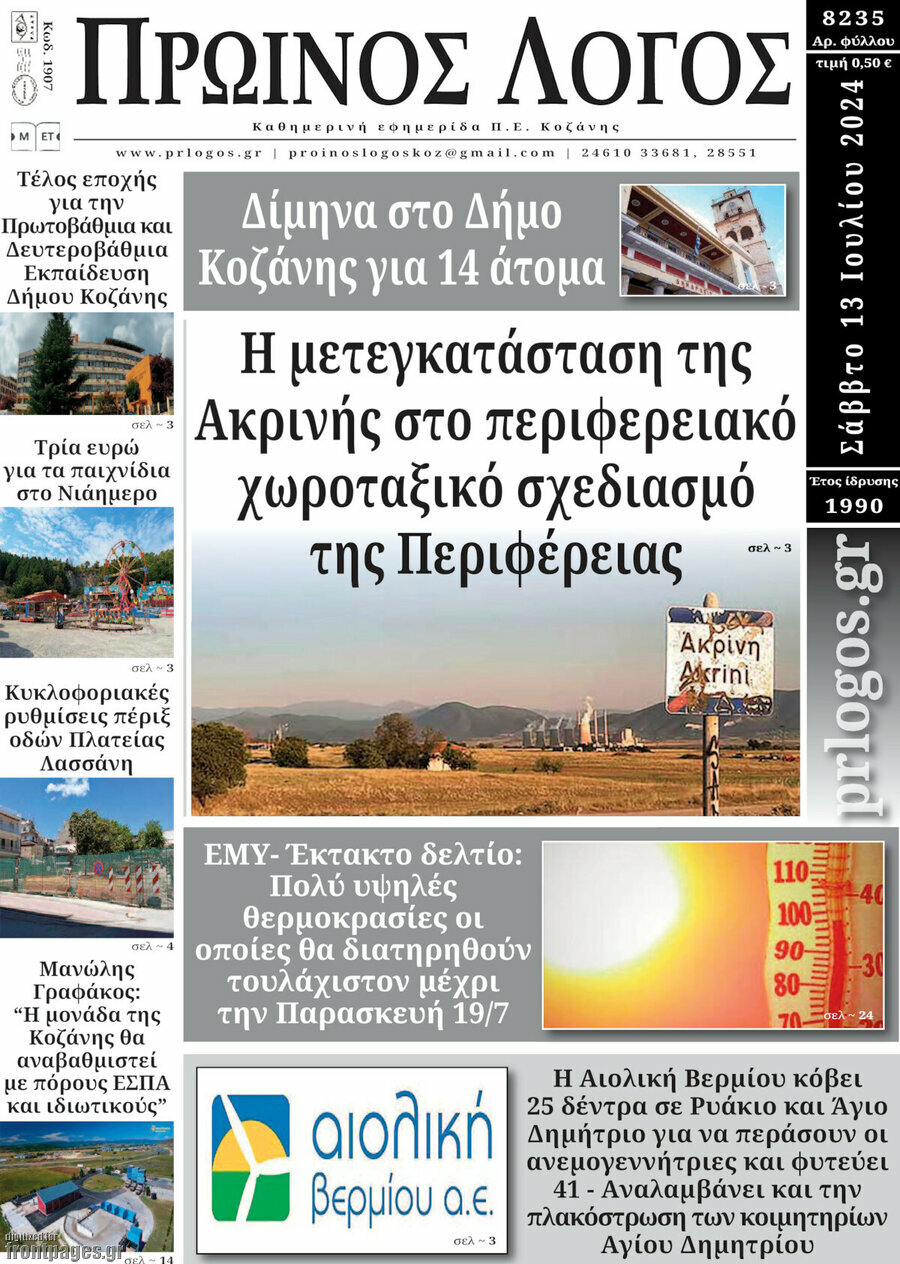 Πρωινός Λόγος