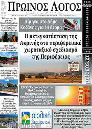 /Πρωινός Λόγος