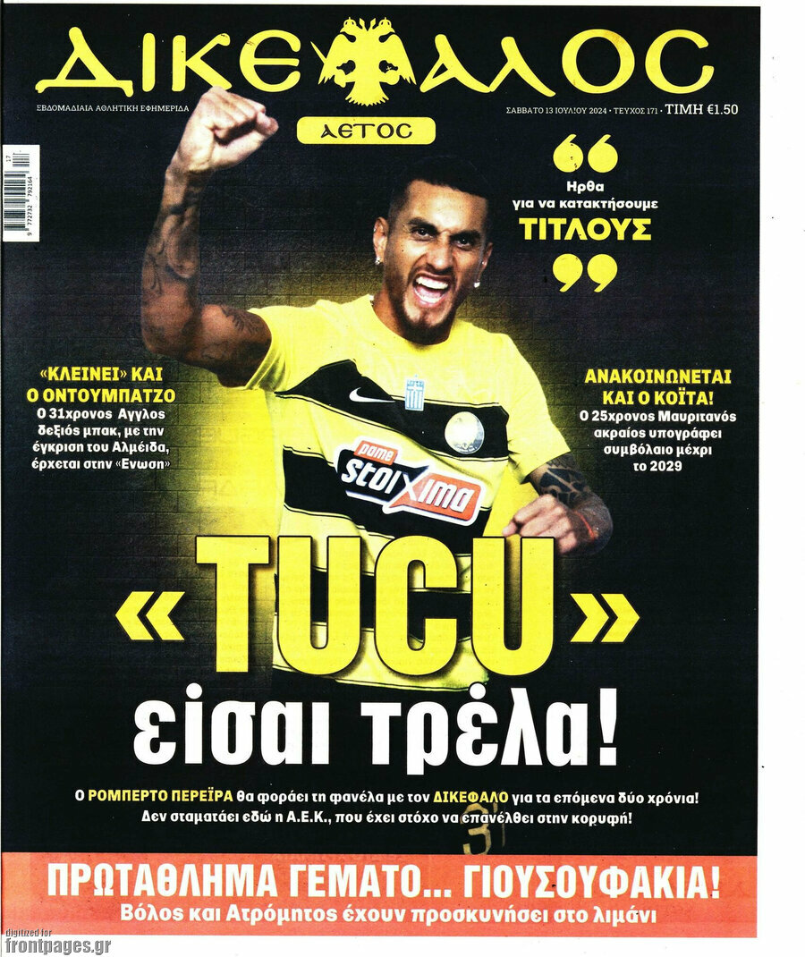 Δικέφαλος