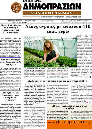 Πρωτοσέλιδο Εφημερίς Δημοπρασιών
