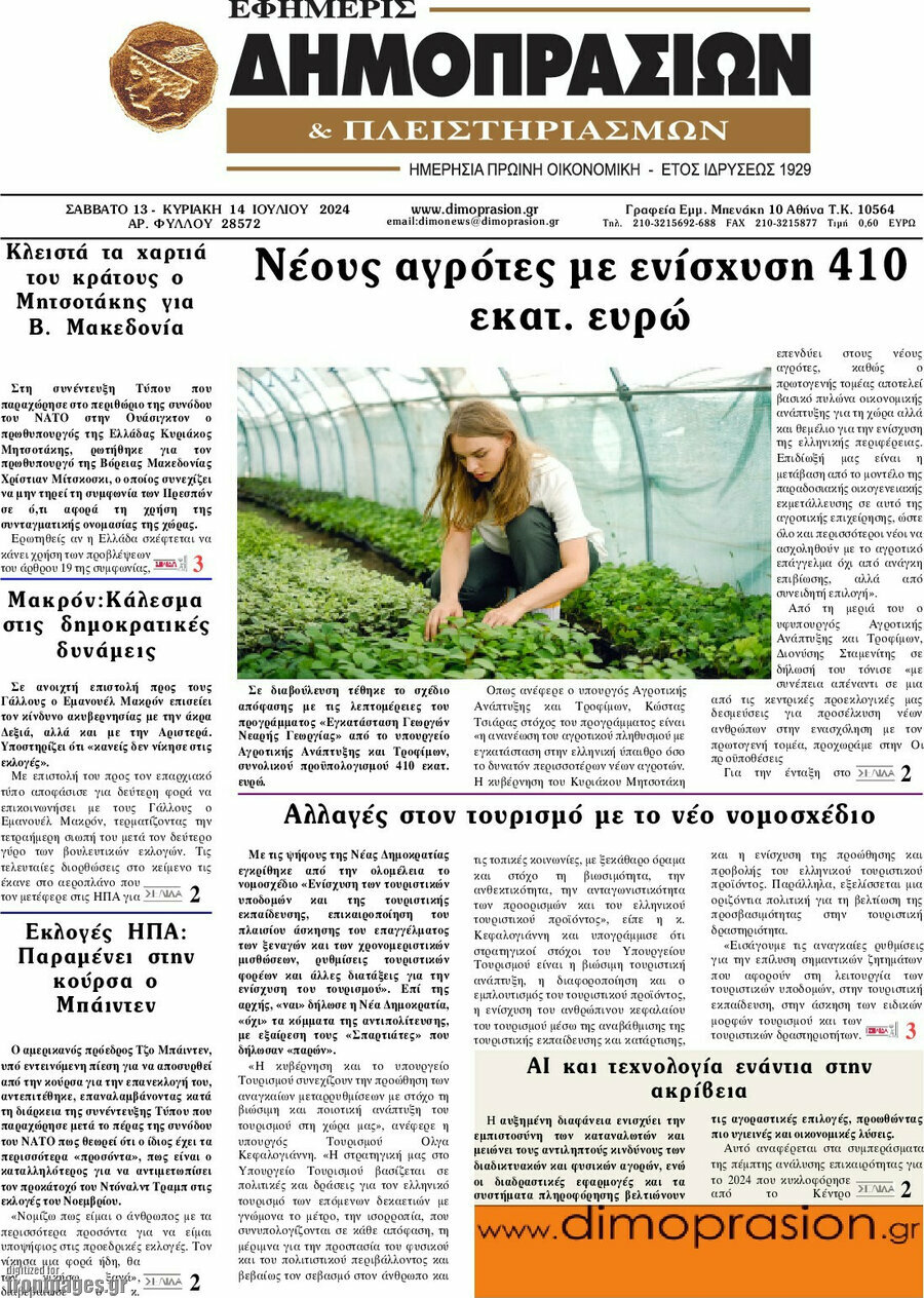 Εφημερίς Δημοπρασιών
