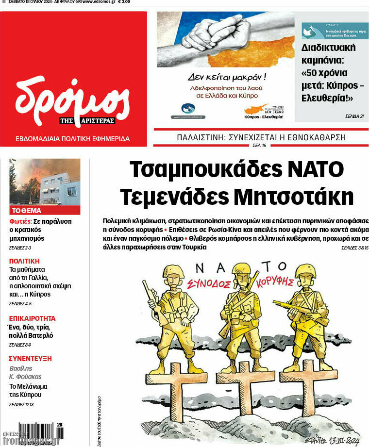 Δρόμος της Αριστεράς