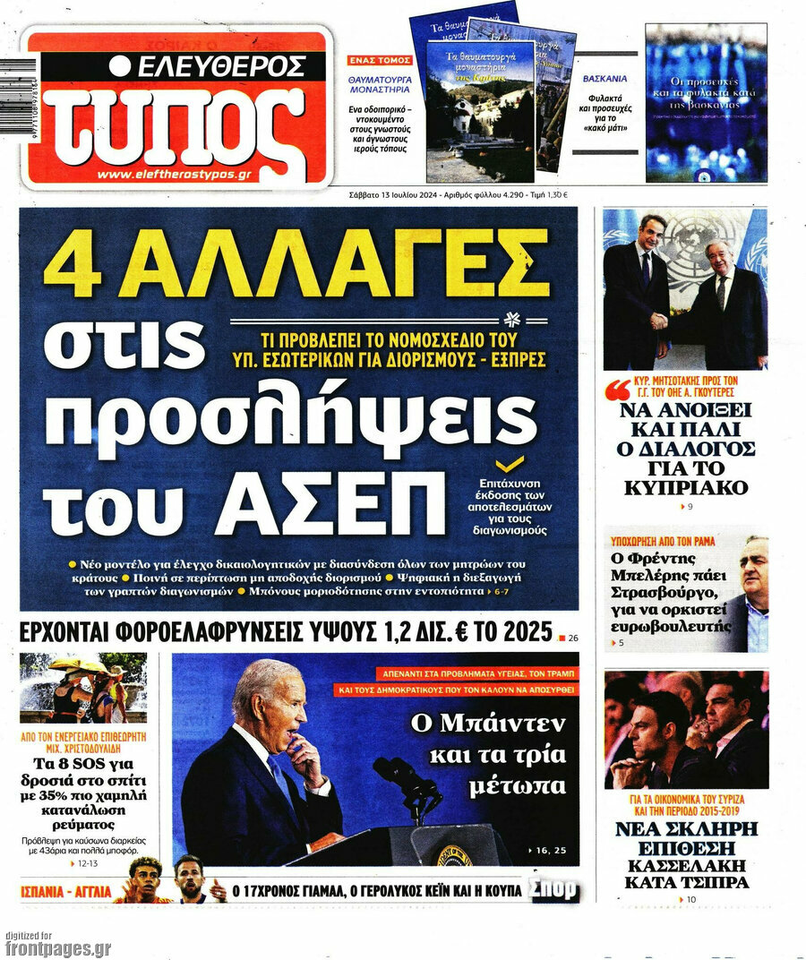 Ελεύθερος Τύπος