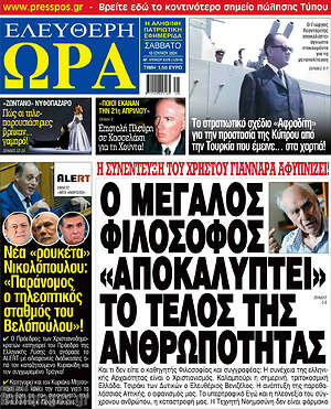 Πρωτοσέλιδο εφημερίδας Ελεύθερη ώρα - protoselida