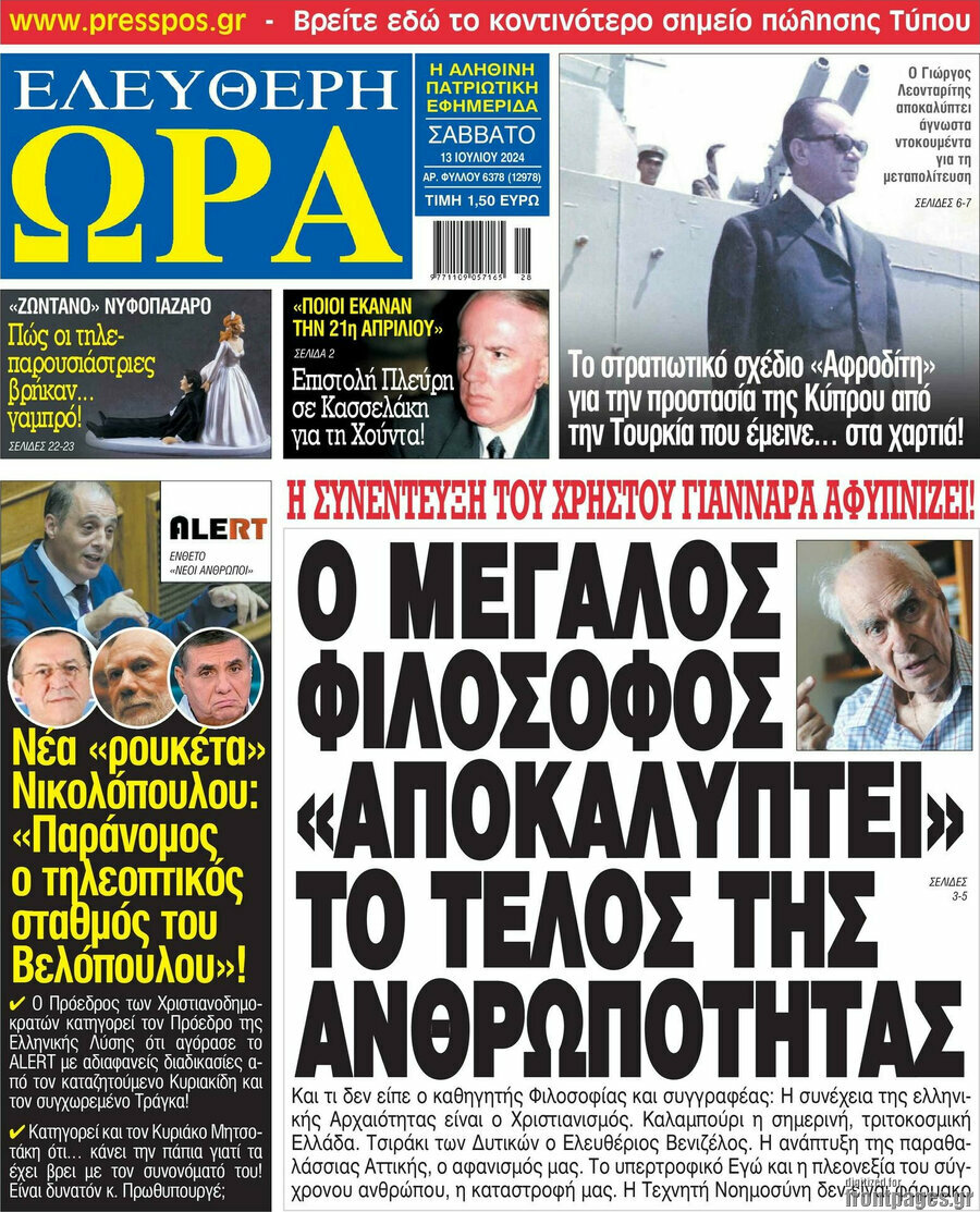 Ελεύθερη ώρα