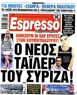 Πρωτοσέλιδο εφημερίδας Espresso - protoselida