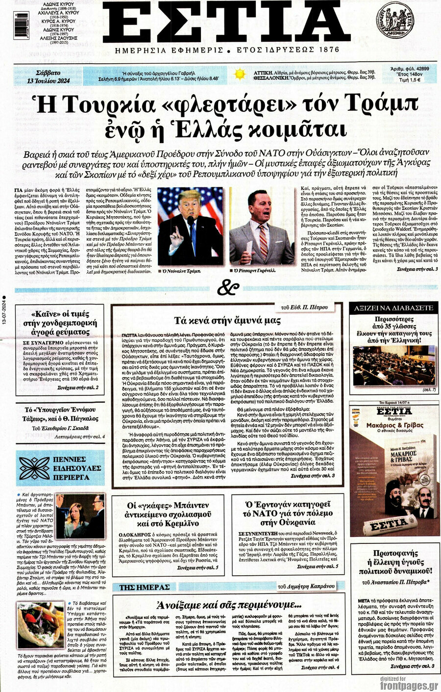 Εστία