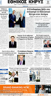 /Εθνικός Κήρυξ