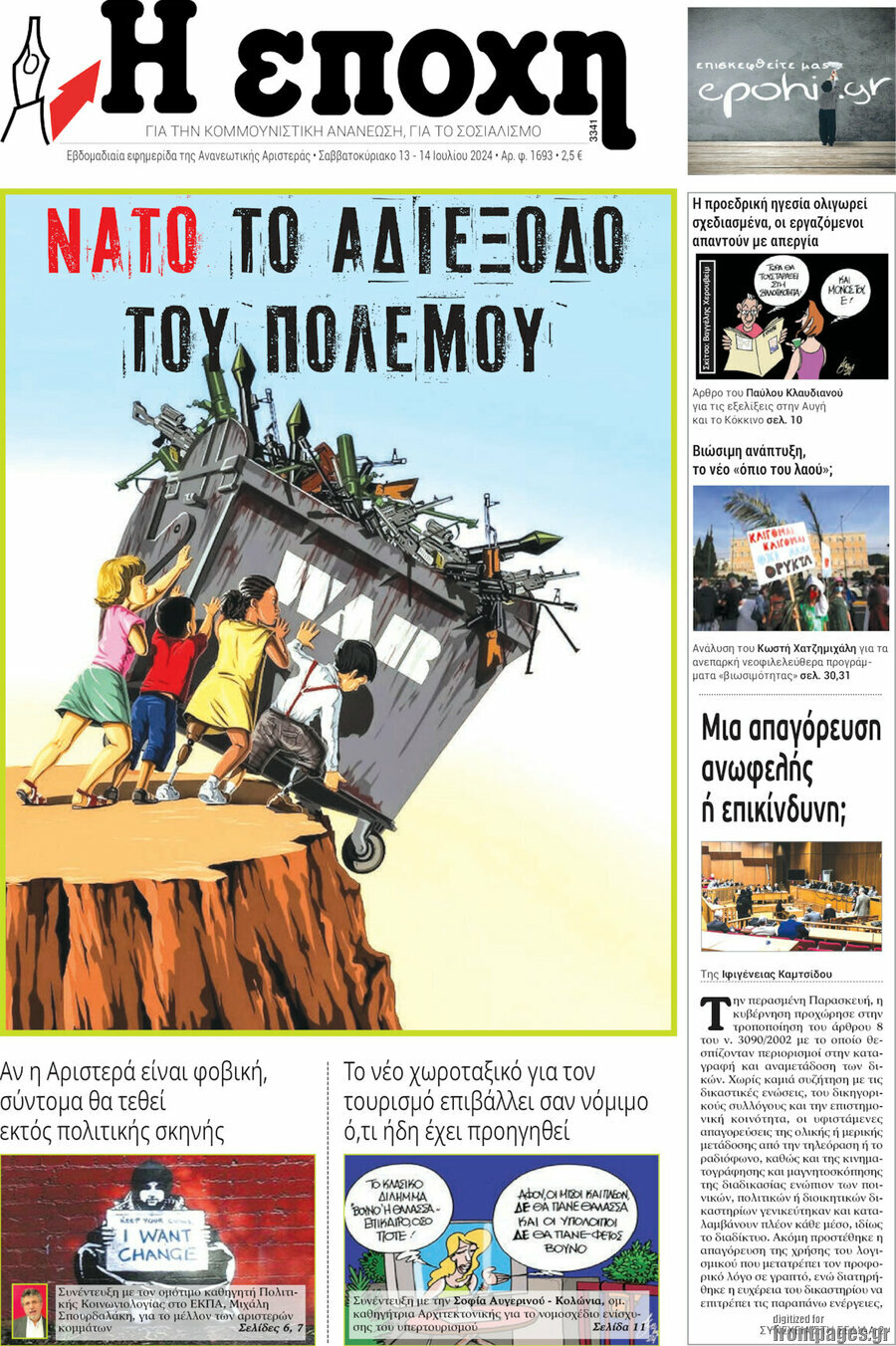 Η Εποχή