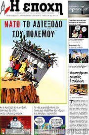 /Η Εποχή