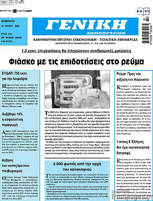 Πρωτοσέλιδο Γενική Δημοπρασιών