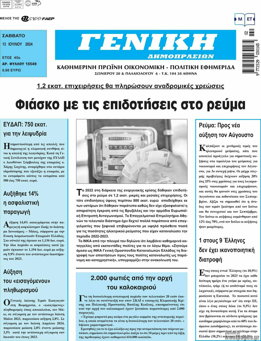Γενική Δημοπρασιών