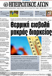 /Ηπειρωτικός Αγών