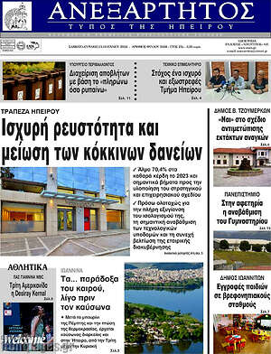 Πρωτοσέλιδο Ανεξάρτητος